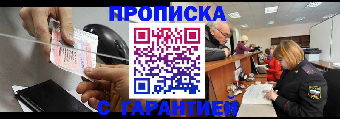 прописка 2025 в Сертолово